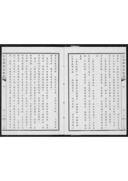 福建黄氏族谱-江夏郡黄氏族谱.pdf电子版预览图5