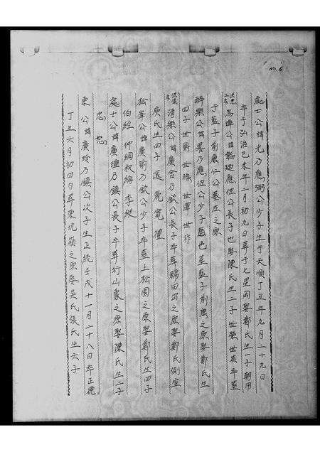 广东未知族谱-十四世今派八世处士讳.pdf电子版预览图5