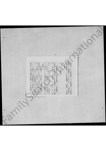 广东未知族谱-广东丰顺县汤田吴氏简谱.pdf电子版预览图5