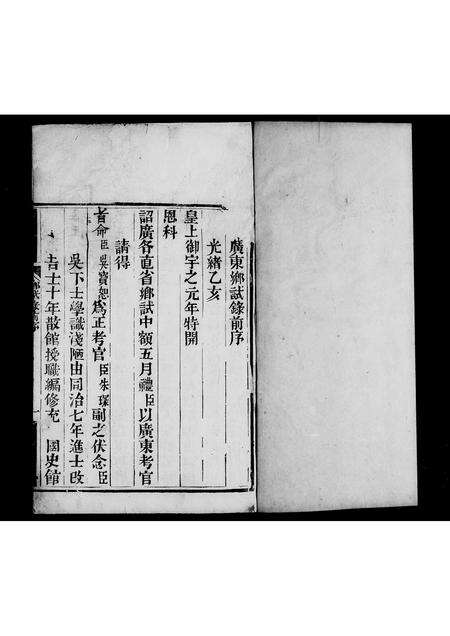 广东未知族谱-广东乡试录.pdf电子版预览图5