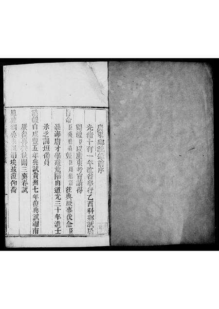 广东未知族谱-广东乡试录.pdf电子版预览图5