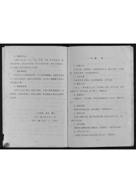 河南未知族谱-张氏族谱.pdf电子版预览图5