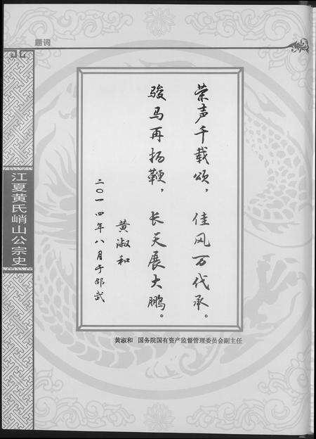 福建黄氏族谱-江夏黄氏峭山公宗史.pdf电子版预览图5