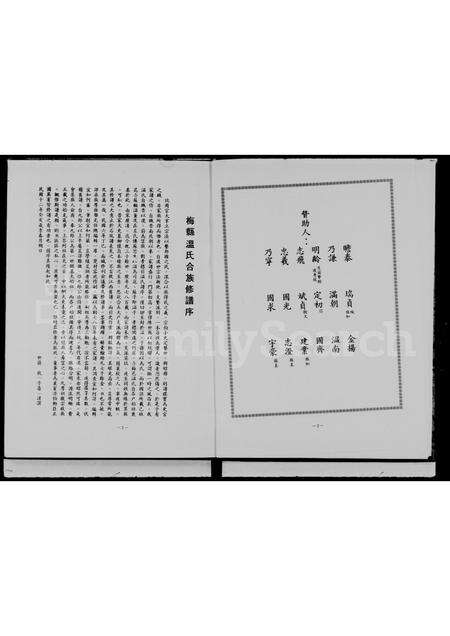 广东温氏族谱-清远温氏族志略.pdf电子版预览图5