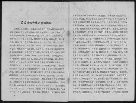 福建黄氏族谱-江夏黄氏族谱.pdf电子版预览图5