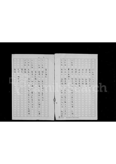 广东温氏族谱-深坜村温家谱.pdf电子版预览图5