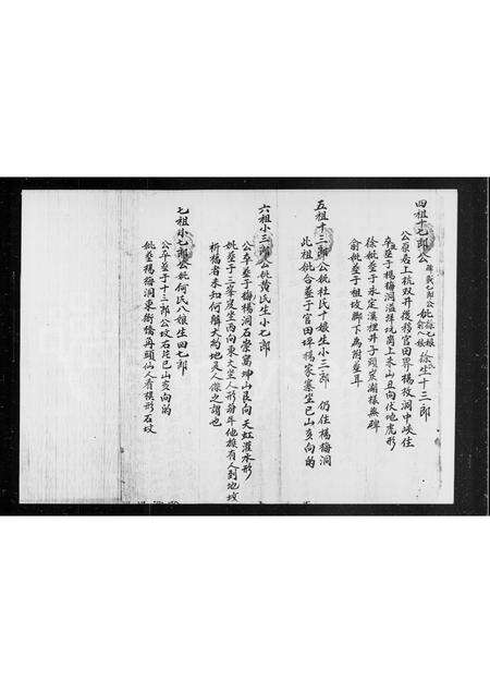 广东温氏族谱-[温姓族谱].pdf电子版预览图5