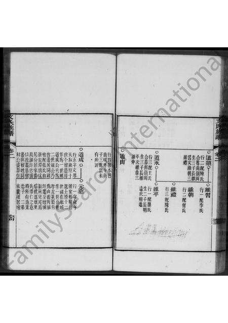 广东文氏族谱-（广东）文氏通谱 [2卷].pdf电子版预览图5