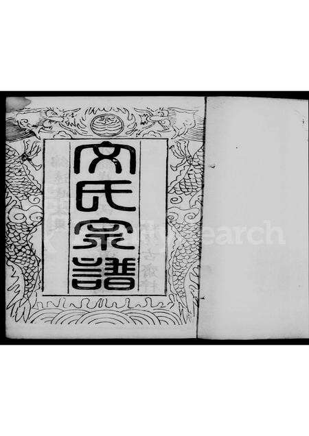 河南文氏族谱-文氏宗谱 [7卷, 含卷首].pdf电子版预览图5