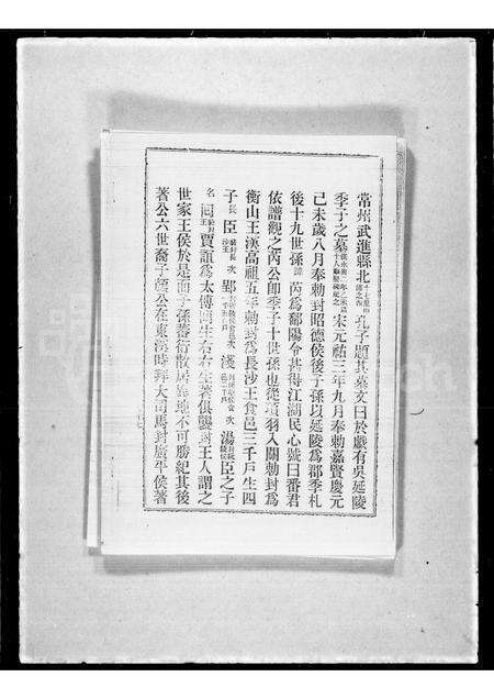 广东吴氏族谱-[吴氏族谱].pdf电子版预览图5