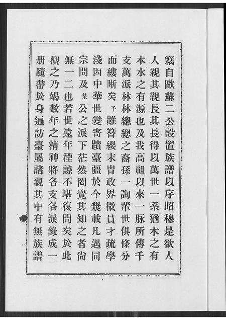 广东、福建吴氏族谱-吴氏族谱溯源记.pdf电子版预览图5