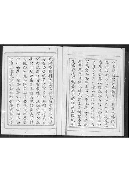 福建黄氏族谱-江夏黄氏禾坪族谱.pdf电子版预览图5