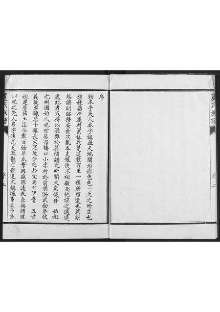 河南夏氏族谱-夏氏族谱.pdf电子版预览图5