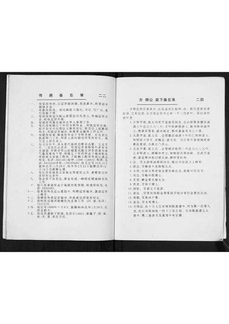 福建陈氏族谱-双江陈氏忠肃从化公派族谱.盛明公支副本.pdf电子版预览图5