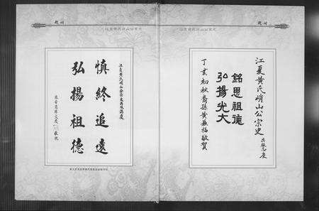 福建黄氏族谱-江夏黄氏峭山公宗史.pdf电子版预览图5