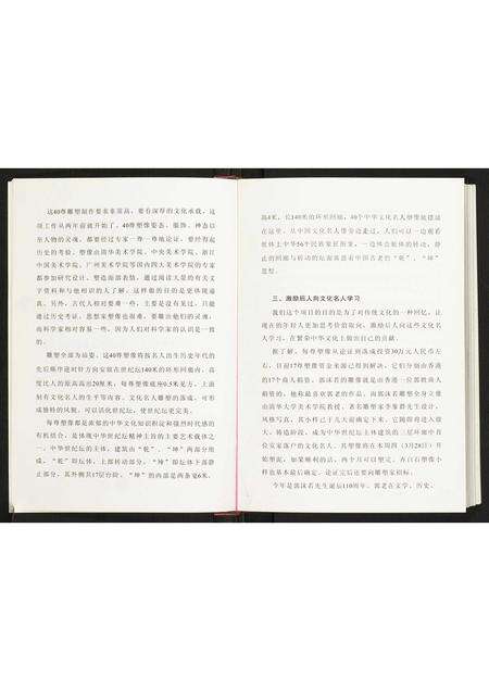 广东谢氏族谱-梅州市谢氏名人录.pdf电子版预览图5