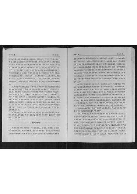 广东谢氏族谱-谢氏宗谱.pdf电子版预览图5