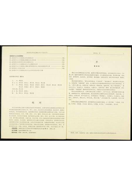 福建黄氏族谱-浦西黄氏研究.pdf电子版预览图5