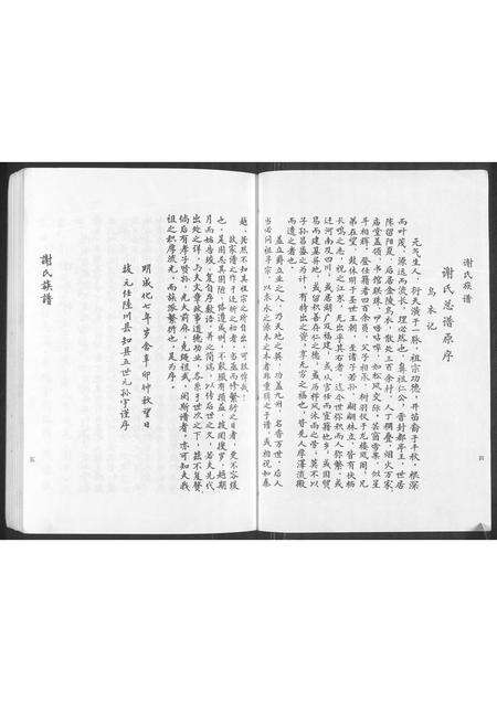 广东谢氏族谱-谢氏族谱.pdf电子版预览图5