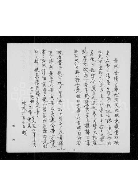 广东谢氏族谱-谢氏陈留郡源流开列谢氏家谱.pdf电子版预览图5