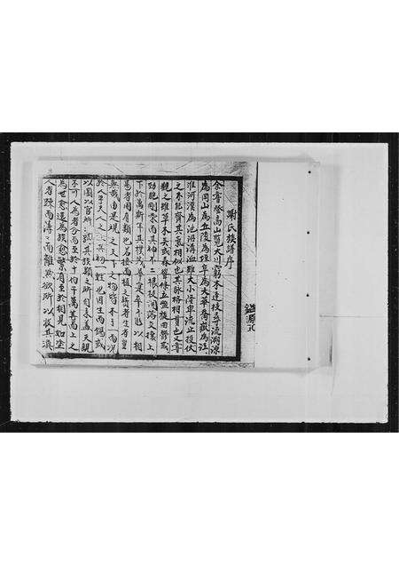 广东谢氏族谱-[谢]家族簿.pdf电子版预览图5