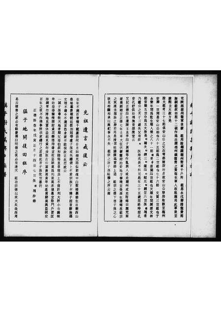 广东谢氏族谱-镇平谢氏万兴户族谱.pdf电子版预览图5