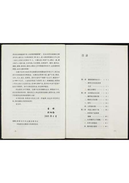 河南谢氏族谱-周口姓氏文化(五).谢姓.pdf电子版预览图5