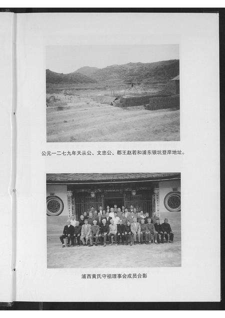 福建黄氏族谱-浦西黄氏.pdf电子版预览图5