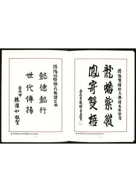 广东徐氏族谱-揭阳双梧徐氏族谱.pdf电子版预览图5