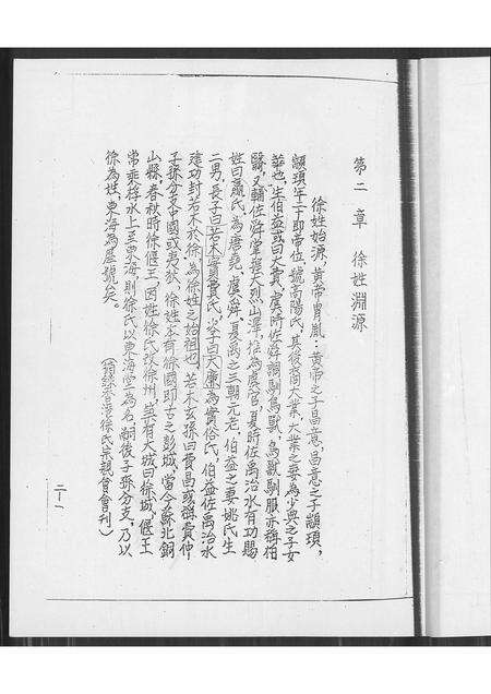 广东徐氏族谱-徐氏族谱.pdf电子版预览图5