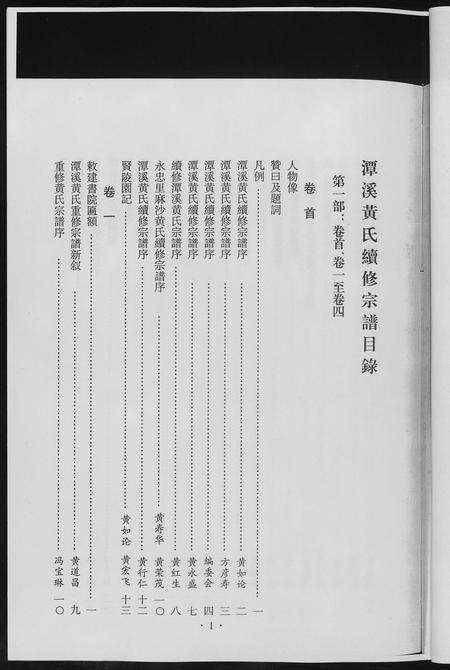 福建黄氏族谱-潭溪黄氏续修族谱.pdf电子版预览图5