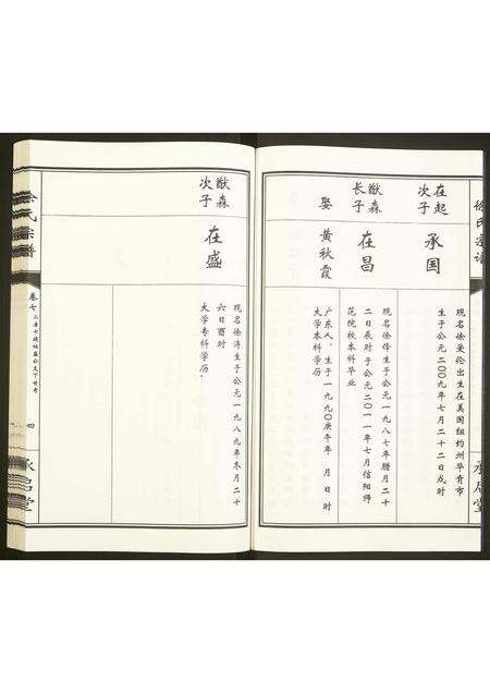 河南徐氏族谱-徐氏宗谱.pdf电子版预览图5