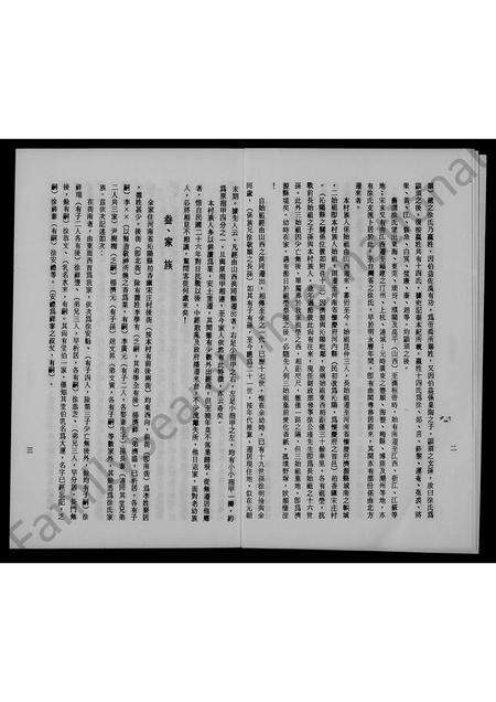 河南徐氏族谱-河南省沁阳县柏香镇宋庄村徐氏家谱.pdf电子版预览图5