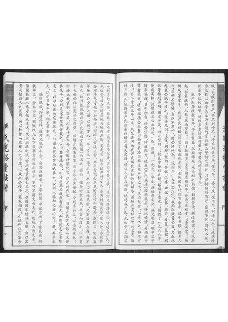 河南严氏族谱-严氏光裕堂族谱.pdf电子版预览图5