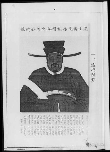 福建黄氏族谱-燕山八房占奎黄氏族谱 [6卷6册].pdf电子版预览图5