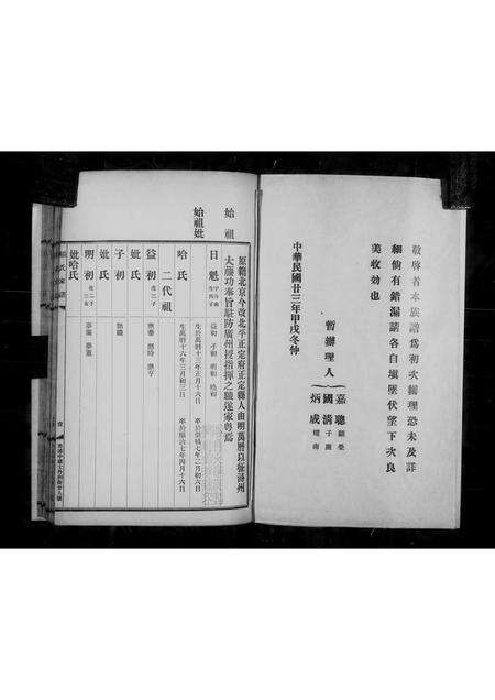 广东杨氏族谱-杨氏家谱.pdf电子版预览图5