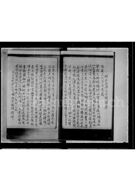 广东杨氏族谱-关西堂杨氏大全族谱序.pdf电子版预览图5