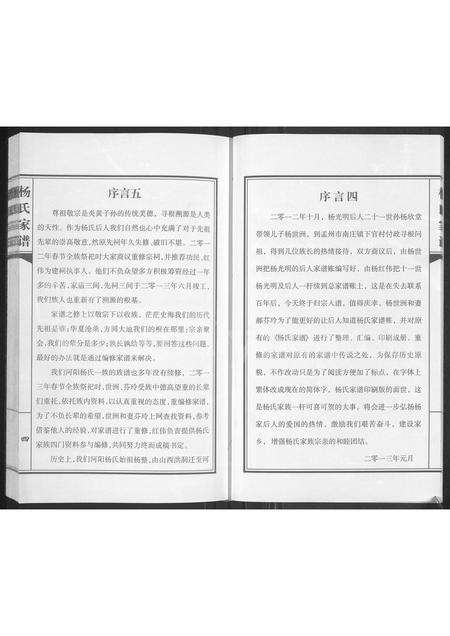 河南杨氏族谱-杨氏家谱.pdf电子版预览图5