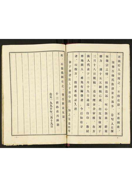 河南杨氏族谱-杨氏族谱.pdf电子版预览图5