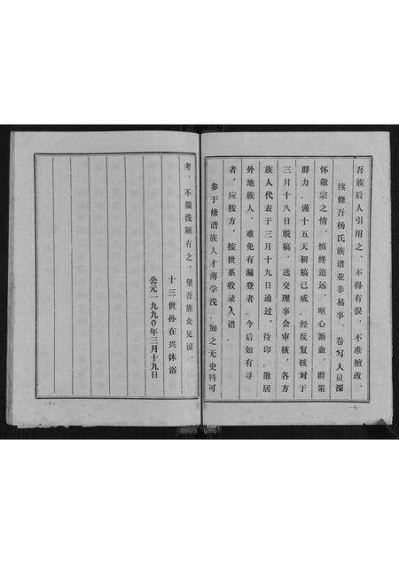 河南杨氏族谱-杨氏族谱.pdf电子版预览图5