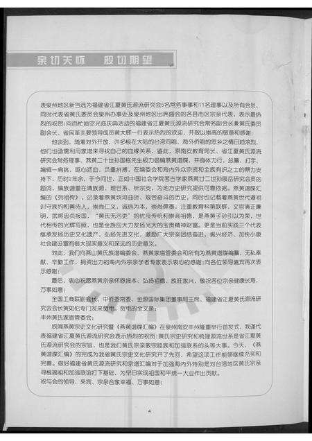 福建黄氏族谱-燕黄谱牒重光.pdf电子版预览图5