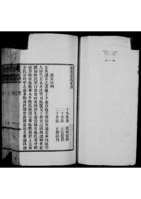 广东叶氏族谱-南海叶氏家谱.pdf电子版预览图5