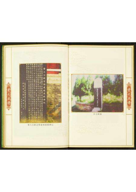 广东叶氏族谱-叶氏族谱.pdf电子版预览图5