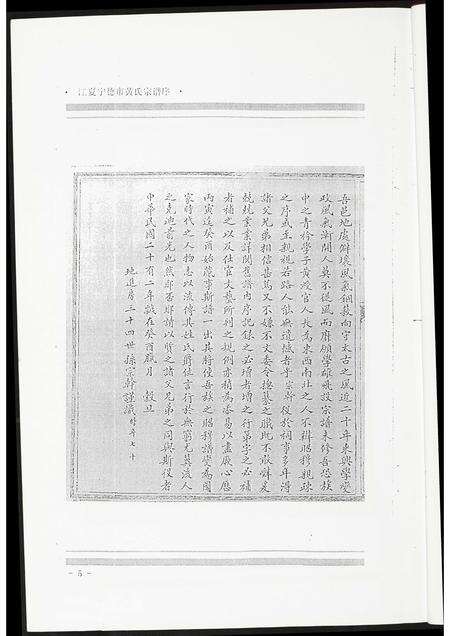 福建黄氏族谱-福安市察阳黄氏宗谱序.pdf电子版预览图5