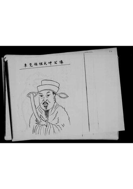 广东尹氏族谱-尹氏族谱.pdf电子版预览图5