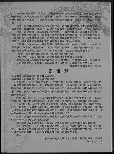 福建黄氏族谱-福建省黄氏族谱汇编.pdf电子版预览图5