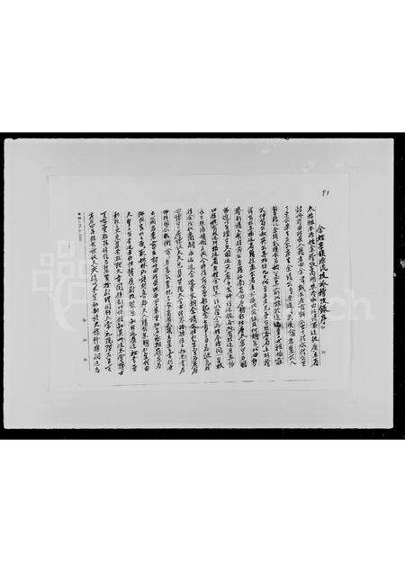 广东余氏族谱-余姓宗族源流枝派稽攷录序.pdf电子版预览图5