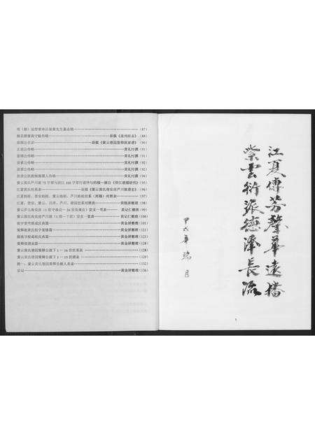 福建黄氏族谱-福建石狮紫云塘园黄氏.pdf电子版预览图5