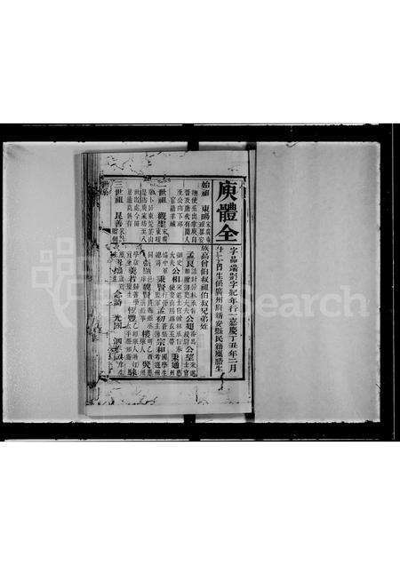广东庾氏族谱-广州府新安县庾体全咸丰庚申科礼部贡卷.pdf电子版预览图5