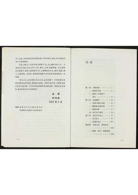 河南袁氏族谱-周口姓氏文化(六).袁姓.pdf电子版预览图5